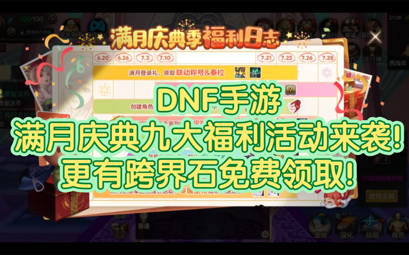 dnf周年庆都送什么，dnf周年庆奖励  第4张