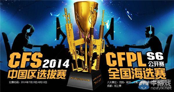 cfpls6举办地是哪座城市，cfpls6参赛队伍介绍？  第2张