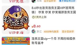 洛克王国vip等级会掉吗，洛克王国vip等级会掉吗怎么弄？  第1张