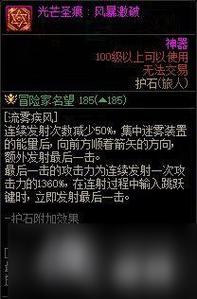 dnf护石重调器有什么用，护石重调器是干嘛的  第1张