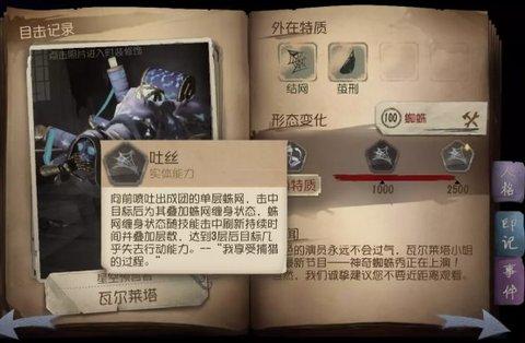 第五人格蜘蛛技能介绍，第五人格蜘蛛的技能？  第1张