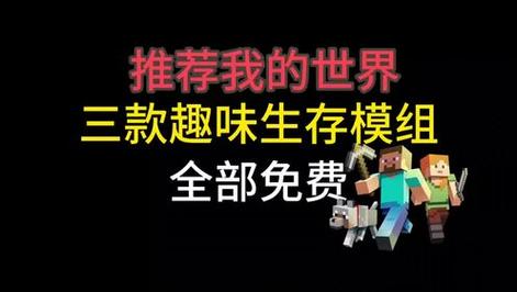 我的世界怎么联机加模组？我的世界怎么联机模组用不了？  第4张