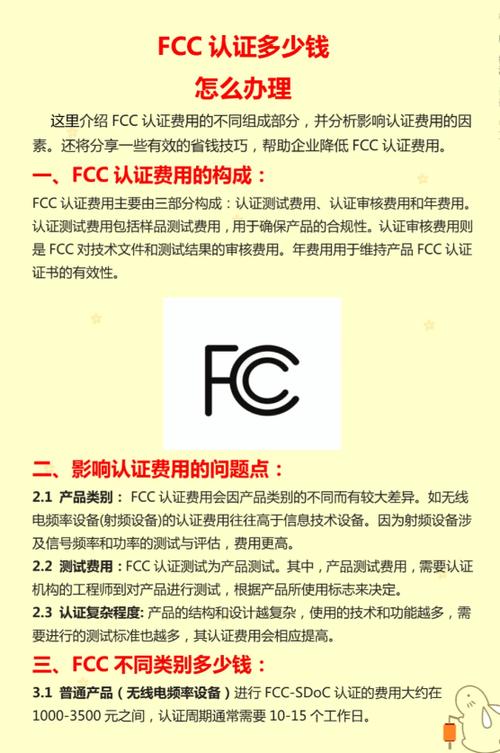 fcc认证多少钱，fcc认证百度百科  第1张