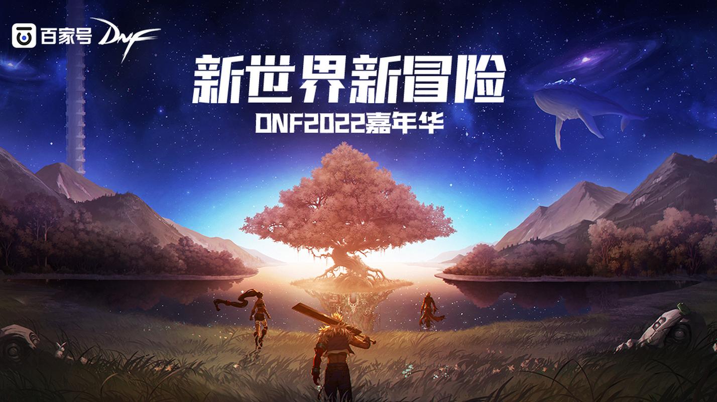 dnf哪个区人比较多2022，dnf哪个区人比较多2020？  第2张