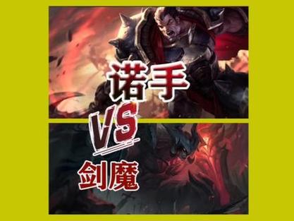 lol剑魔怎么打诺手，剑魔打诺手谁更有优势？  第3张