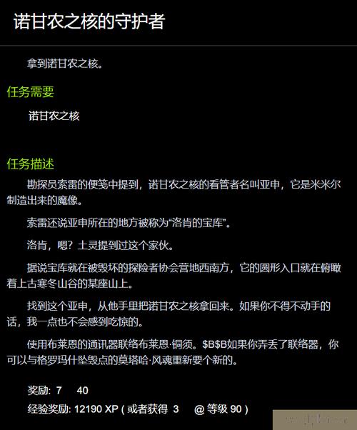 魔域帝国之盾任务怎么接，魔域帝国中文版剧情？  第3张