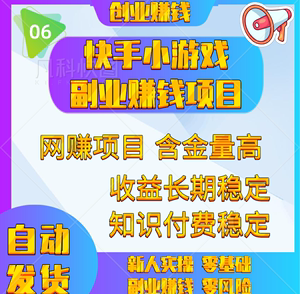 快手小游戏点击量能赚多少钱，快手小游戏点赞了在哪里找  第1张