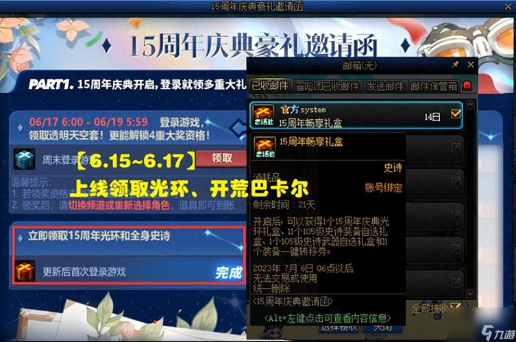 dnf2022周年庆是哪一天，dnf2021周年庆活动时间？  第2张