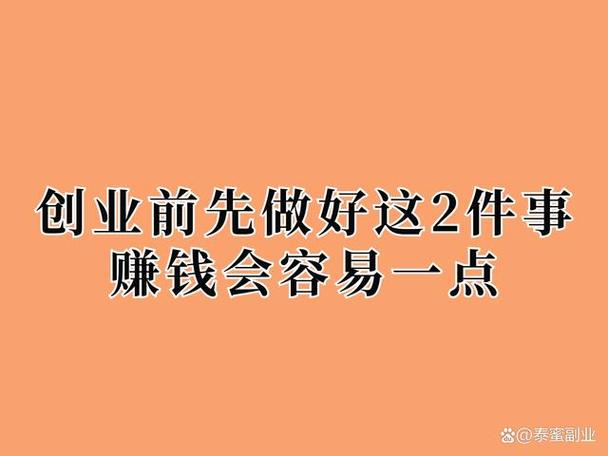 做什么挣钱？两口子在家做什么挣钱？  第4张