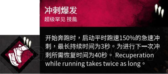 黎明杀机爆发技能介绍？黎明杀机技能介绍大全？  第2张