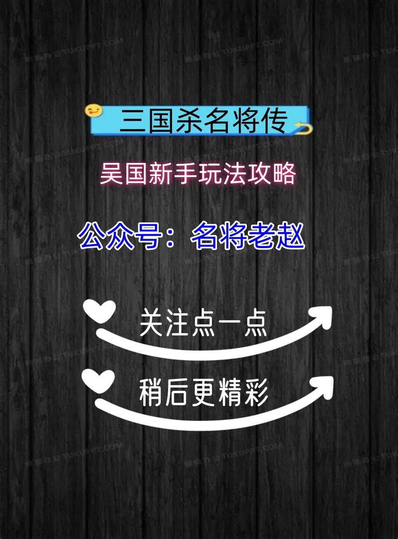 三国杀名将传怎么上一个，三国杀名将传新手攻略 开局小技巧  第1张