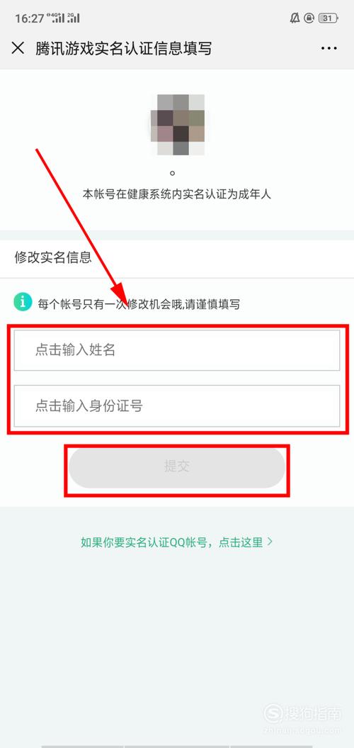 王者荣耀怎么实名认证，王者荣耀怎么实名认证区？  第1张