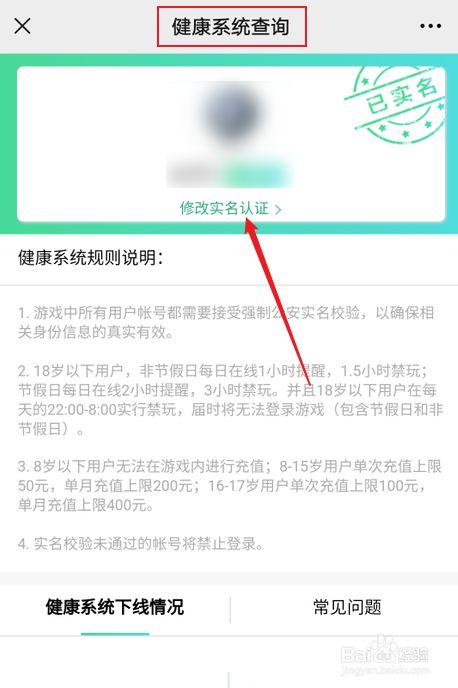 王者荣耀怎么实名认证，王者荣耀怎么实名认证区？  第2张