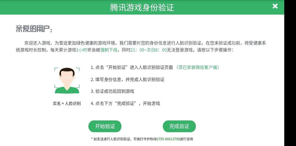 王者荣耀怎么实名认证，王者荣耀怎么实名认证区？  第5张