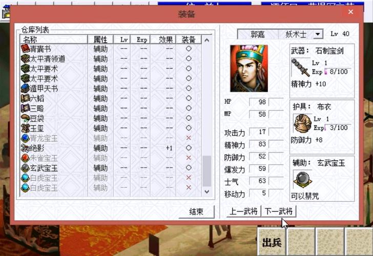 三国无双战略版怎么修改存档，三国志无双战ios  第2张