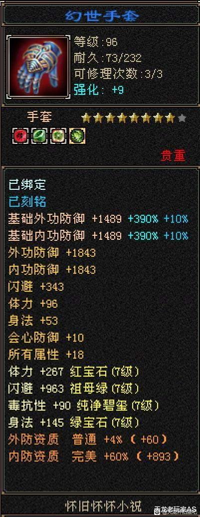 天龙八部102神器属性怎么洗，天龙八部102神器洗属性表  第1张