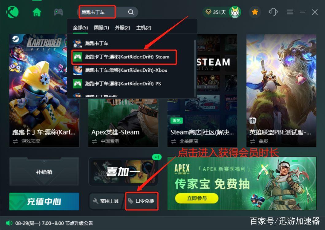 跑跑卡丁车漂移steam上叫什么，跑跑卡丁车漂移在哪玩？  第4张