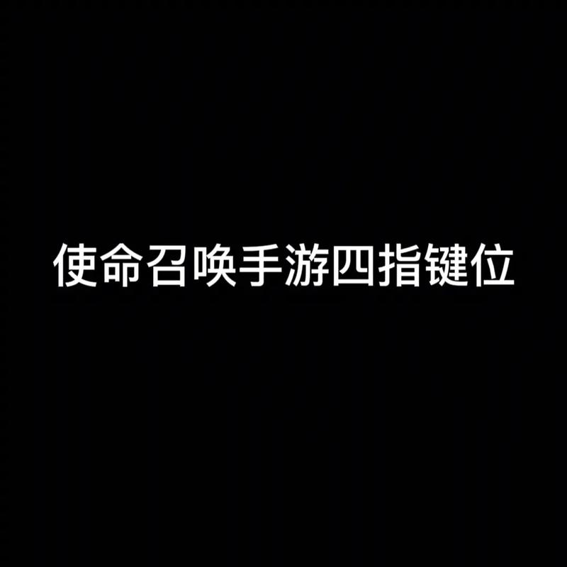 使命召唤现代战争3手柄怎么设置，使命召唤现代战争3手柄怎么设置键位？  第2张