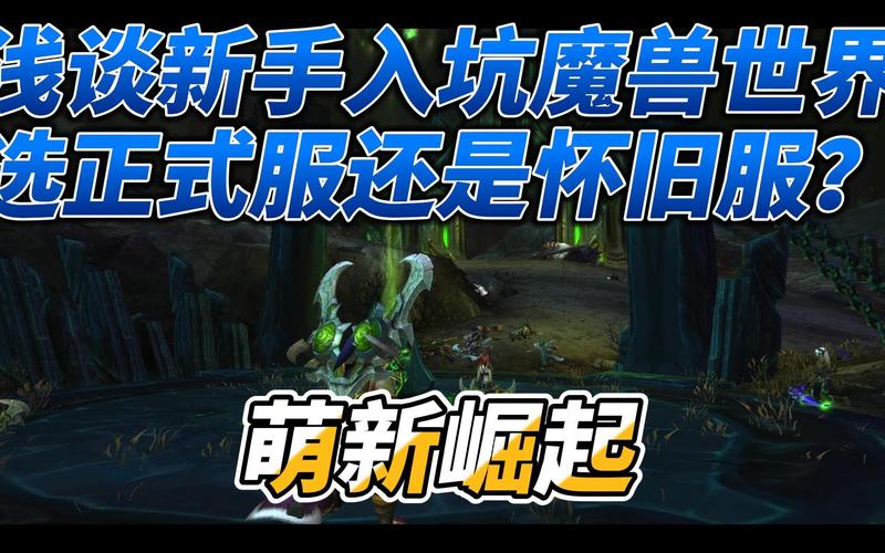 魔兽世界怀旧服还能玩吗，魔兽世界怀旧服还能玩多久？  第5张