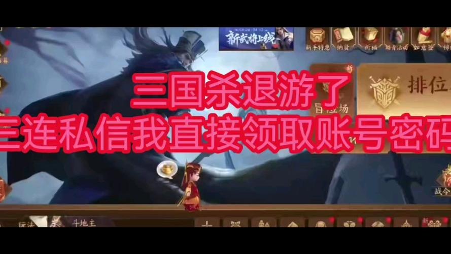 三国杀移动版如何改密码，三国杀移动版如何改密码修改？  第1张