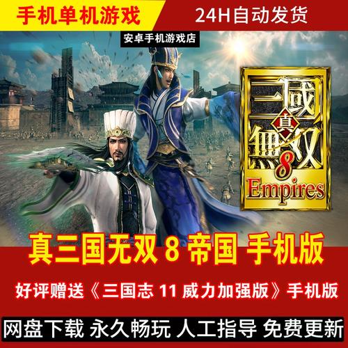 三国无双8帝国升级档怎么用？三国无双8帝国steam？  第4张