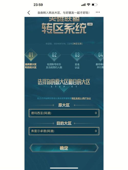 lol怎么转区要多少钱？lol转区要什么条件？  第1张