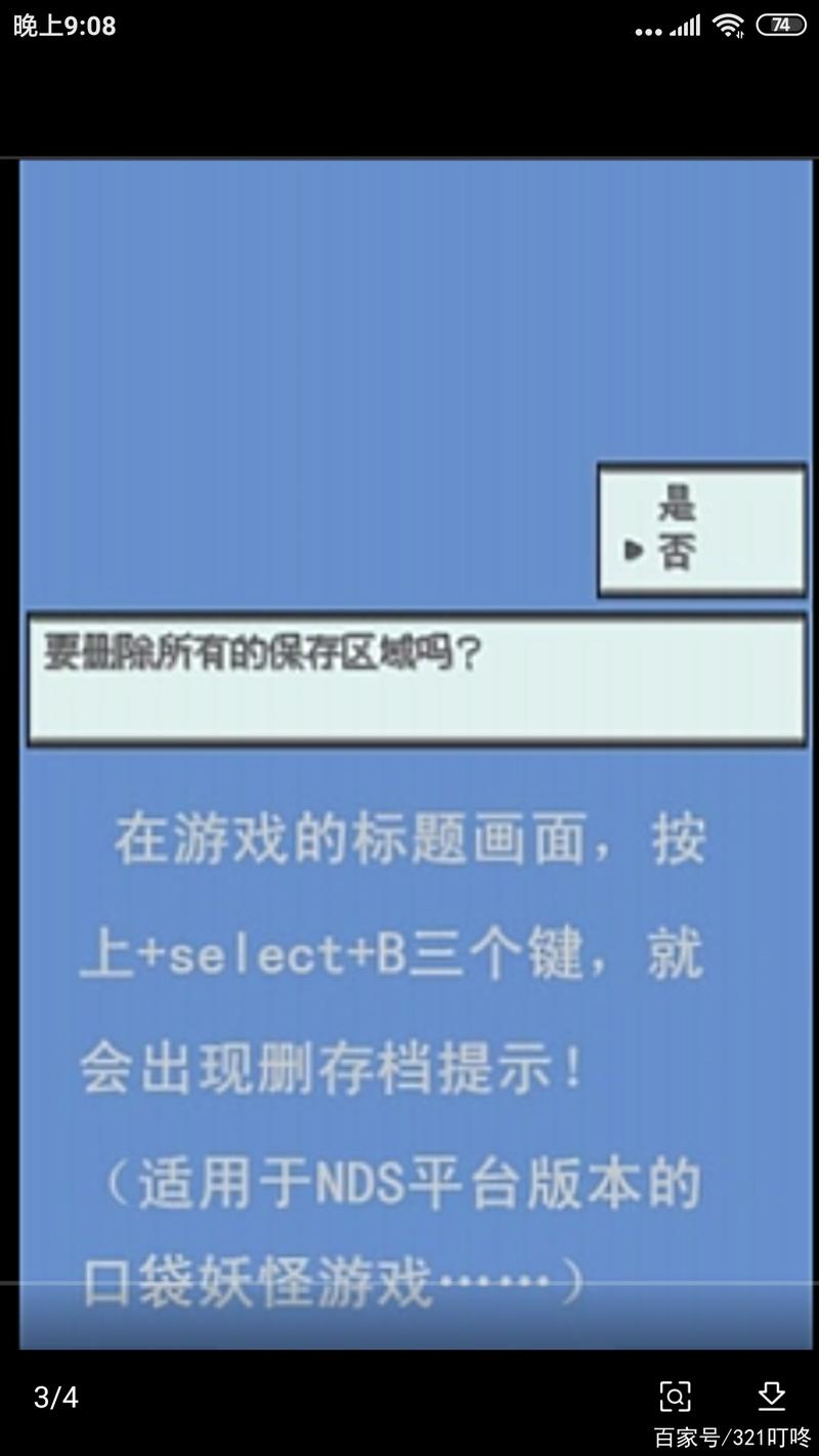 口袋妖怪黑白2怎么删除存档，口袋妖怪黑白2为什么老闪退  第2张