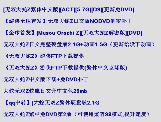 无双大蛇z连招补丁有什么用，无双大蛇z联合技能  第4张