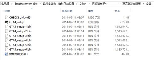 侠盗猎车4汉化补丁怎么用，侠盗猎车手4中文补丁怎么用  第2张