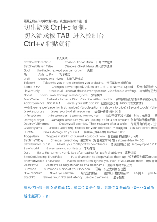 方舟生存进化作弊码怎么使用，端游方舟生存进化作弊码  第3张