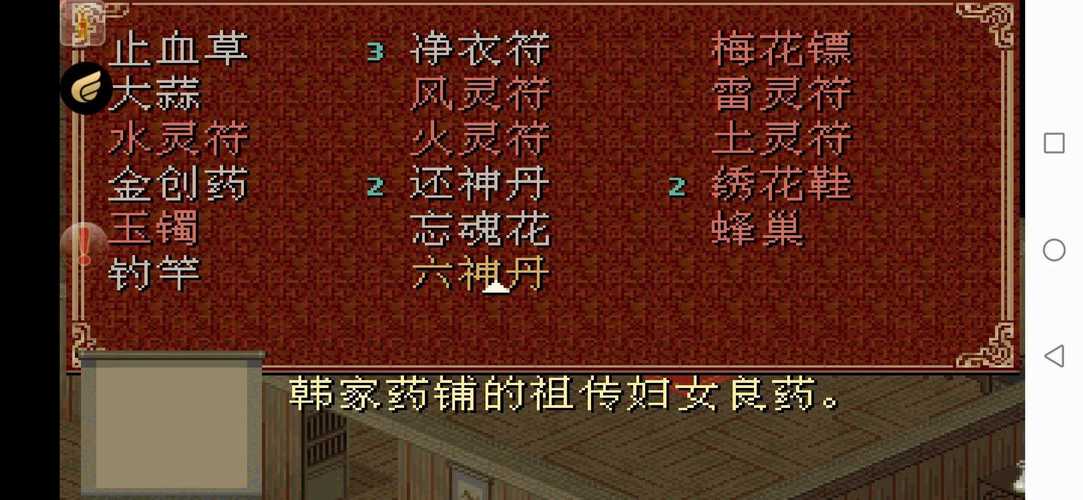 仙剑奇侠传1无限金钱攻略？仙剑奇侠传1爱无限？  第2张