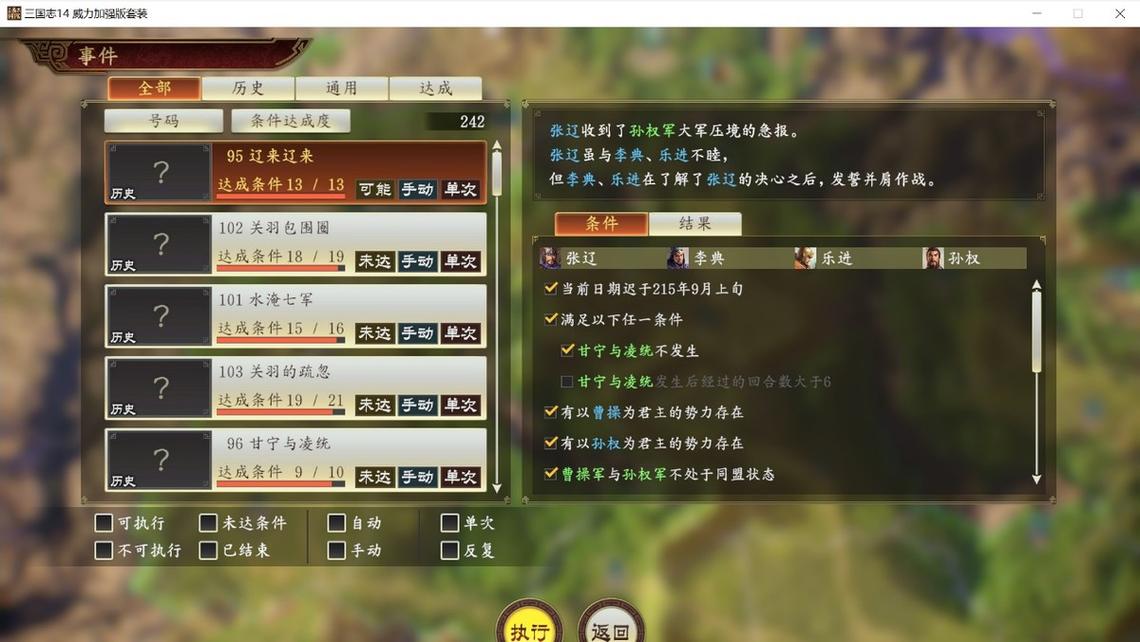 三国志14有手游吗？三国志14有手机版吗?？  第2张