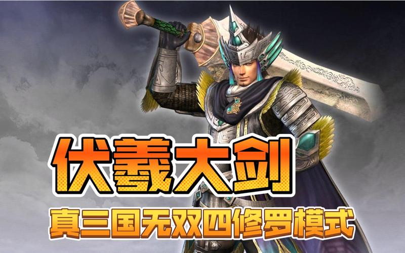 真三国无双4秘籍是哪个，真三国无双4密码？  第4张