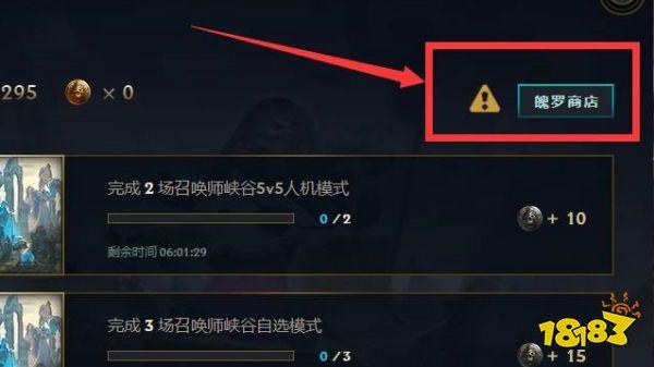 英雄联盟魄罗商店在哪，联盟魄罗商店没有了？  第2张