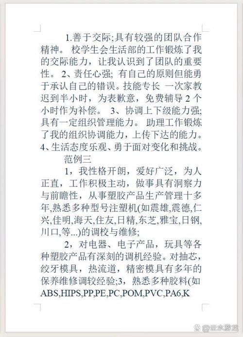 个人技能有哪些例如？个人技能有哪些能力？  第4张