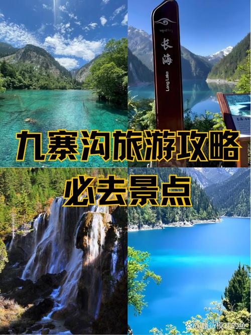 九寨沟景区40岁以上门票政策真相揭秘  第4张