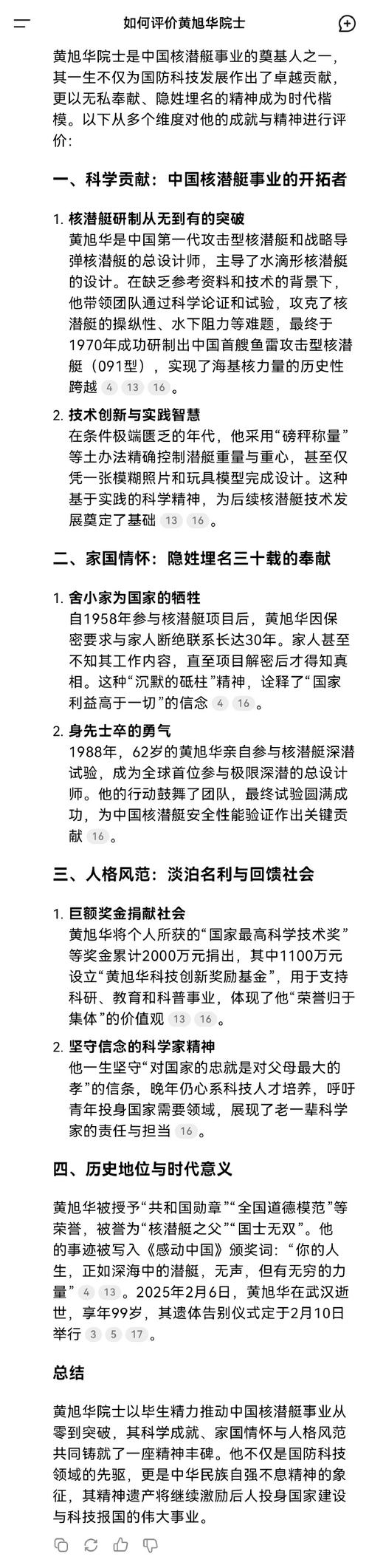 李世英深情送别黄旭华院士，传承学术精神，致敬科研巨匠  第4张