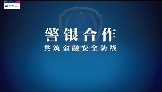 警银联手成功止付，男子遇诈骗及时止损获救  第4张