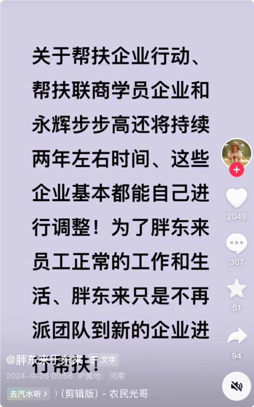 网传胖东来虹吸效应，谣言澄清与真相探寻  第2张