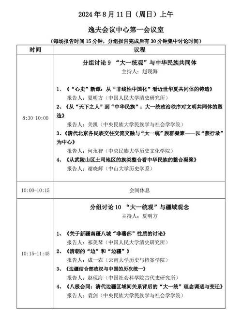 东共体南共体联合峰会，深化区域合作，共绘发展新篇章  第2张