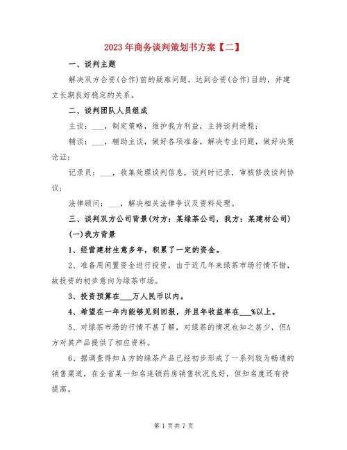 特朗普版俄乌方案急上谈判桌，背后的原因与全球影响  第2张