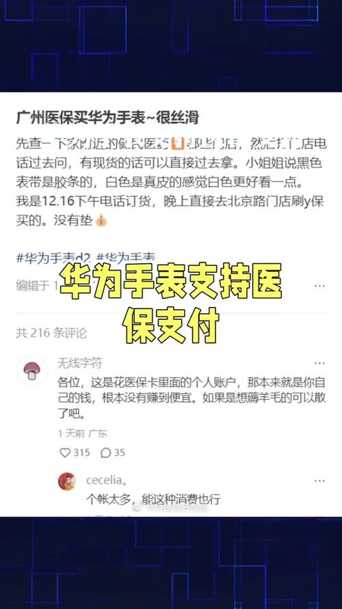 医保与华为手表的关联使用，问题与影响分析  第2张