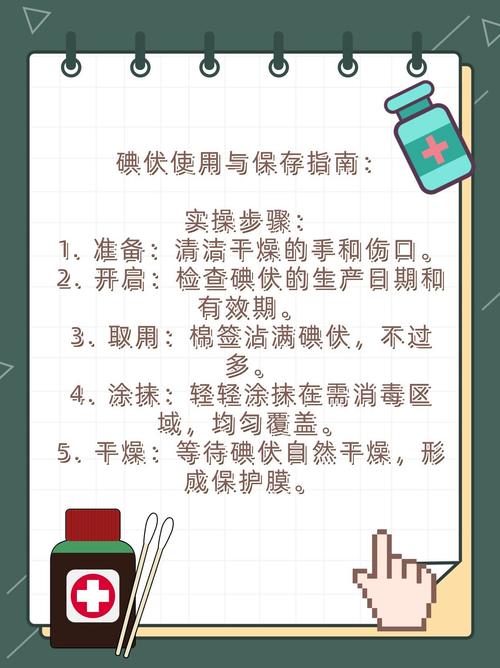 科学认识与合理使用，碘伏并非无所不能的万能药  第2张