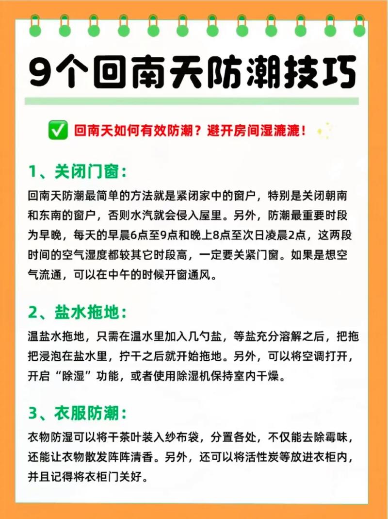 广东回南天即将来袭，应对潮湿季节的温馨提示  第3张