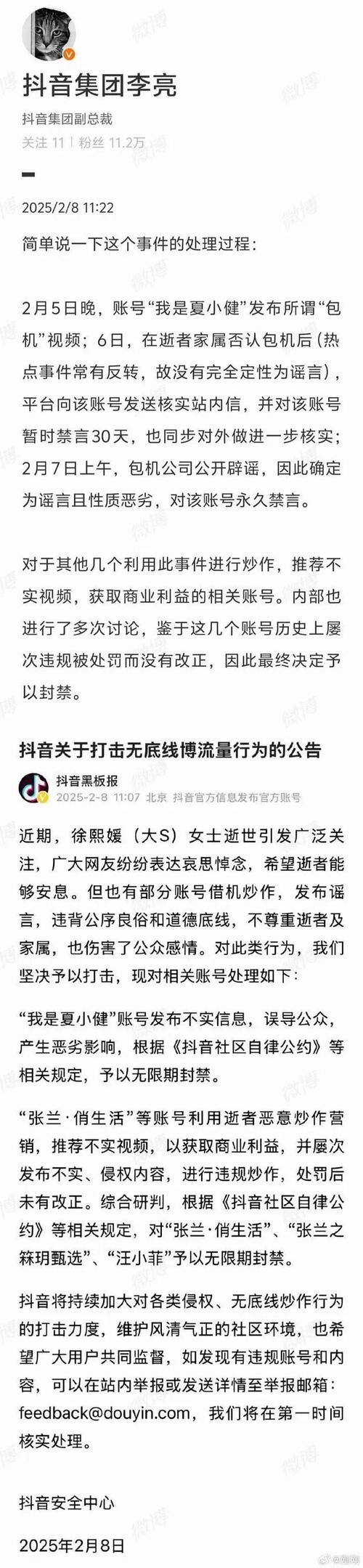 抖音集团副总裁解读张兰、汪小菲账号封禁事件，平台规则与用户权益的平衡之道  第2张