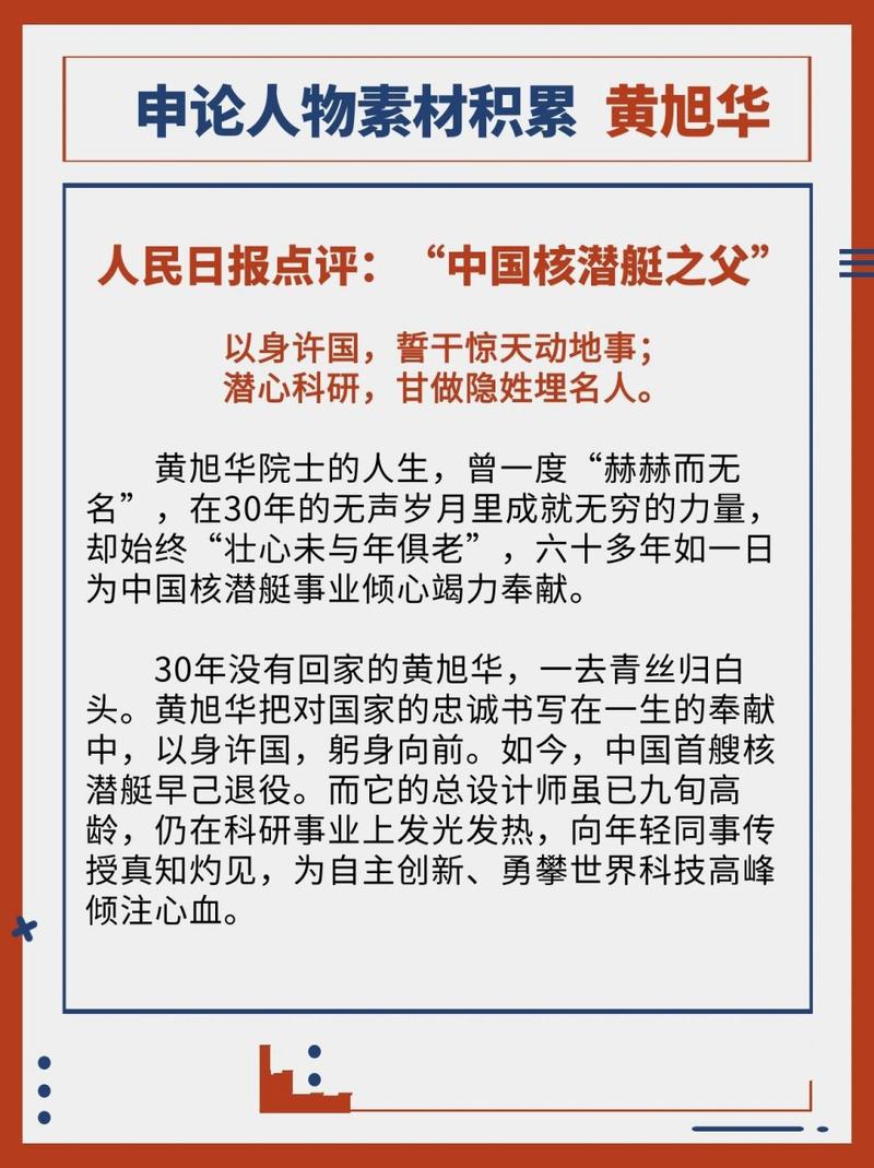 黄旭华，科技之光，激励千千万万后来人的楷模  第4张