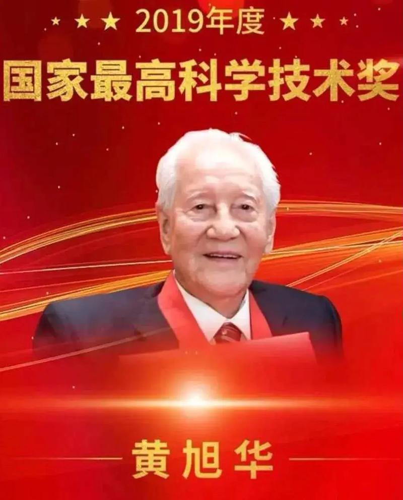 黄晓明深切缅怀黄旭华院士，悼念杰出科学家  第3张