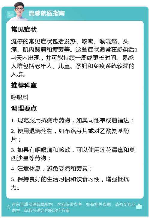 流感易引发严重并发症，医生强调预防与治疗并重的重要性  第3张