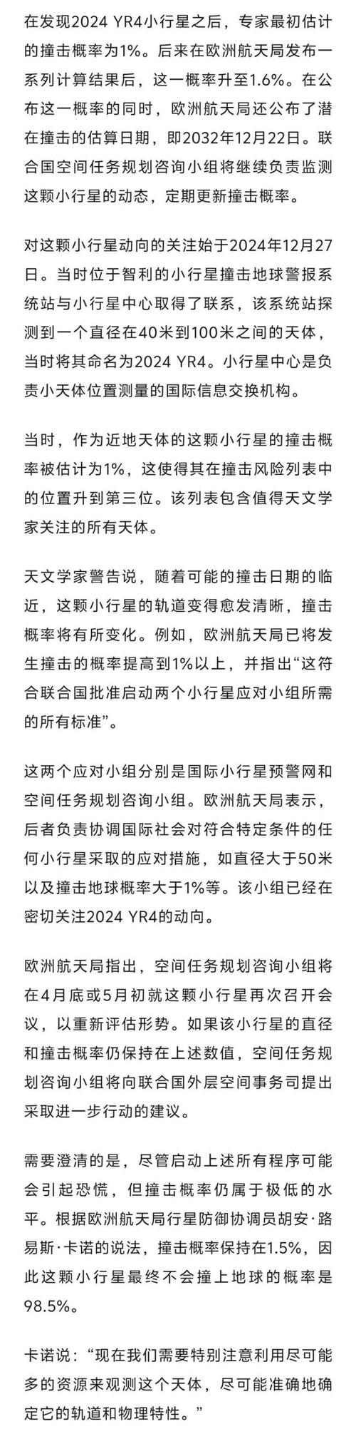 联合国首次启动行星安全协议——迈向宇宙和平与可持续发展的新里程碑  第2张