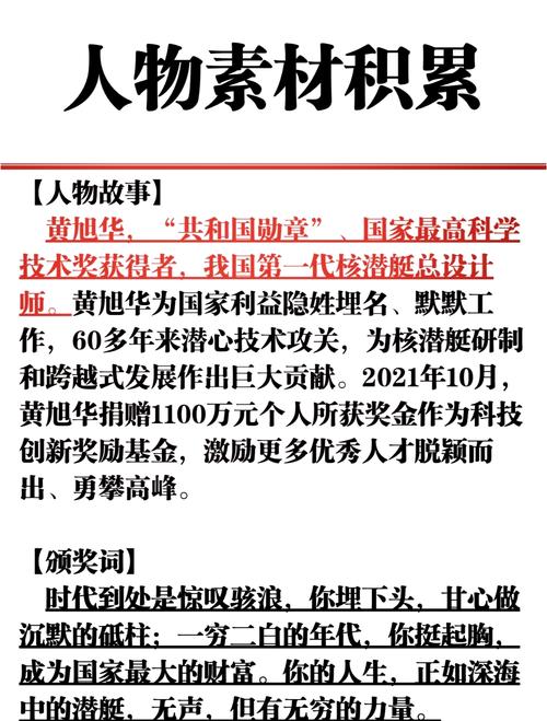 黄旭华，爱国孝亲观，忠于祖国与孝敬父母的统一  第3张